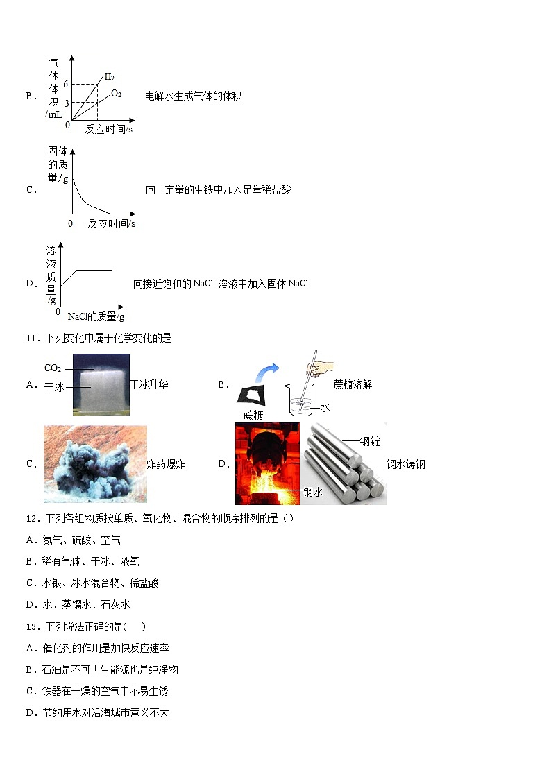 山西省太原市五育2023-2024学年九上化学期末达标测试试题含答案第3页