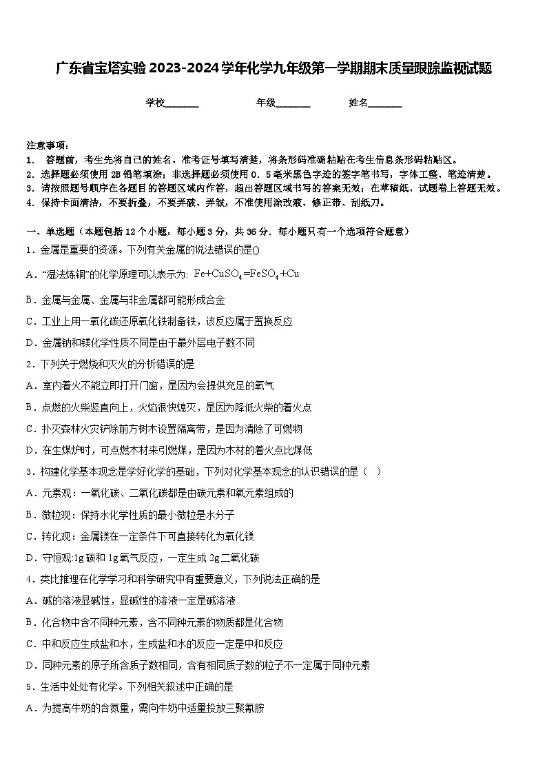 广东省宝塔实验2023-2024学年化学九年级第一学期期末质量跟踪监视试题含答案01
