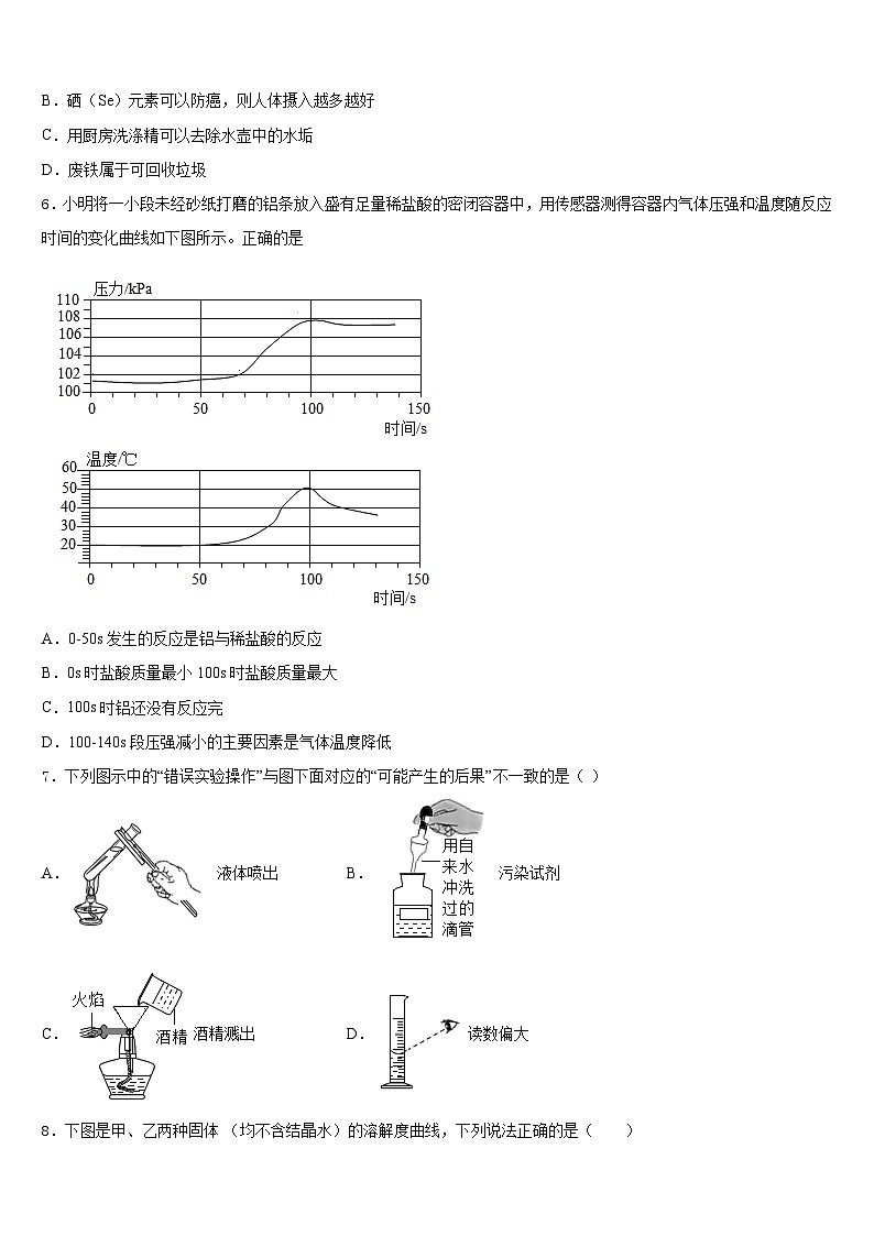 广东省宝塔实验2023-2024学年化学九年级第一学期期末质量跟踪监视试题含答案02