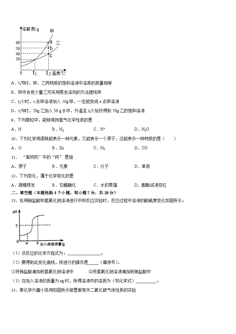 广东省宝塔实验2023-2024学年化学九年级第一学期期末质量跟踪监视试题含答案03