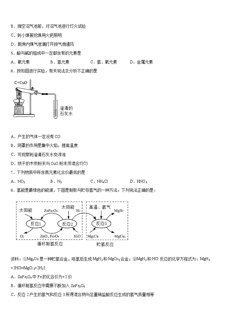 广东省佛山北外附学校三水外国语学校2023-2024学年九年级化学第一学期期末调研模拟试题含答案第2页