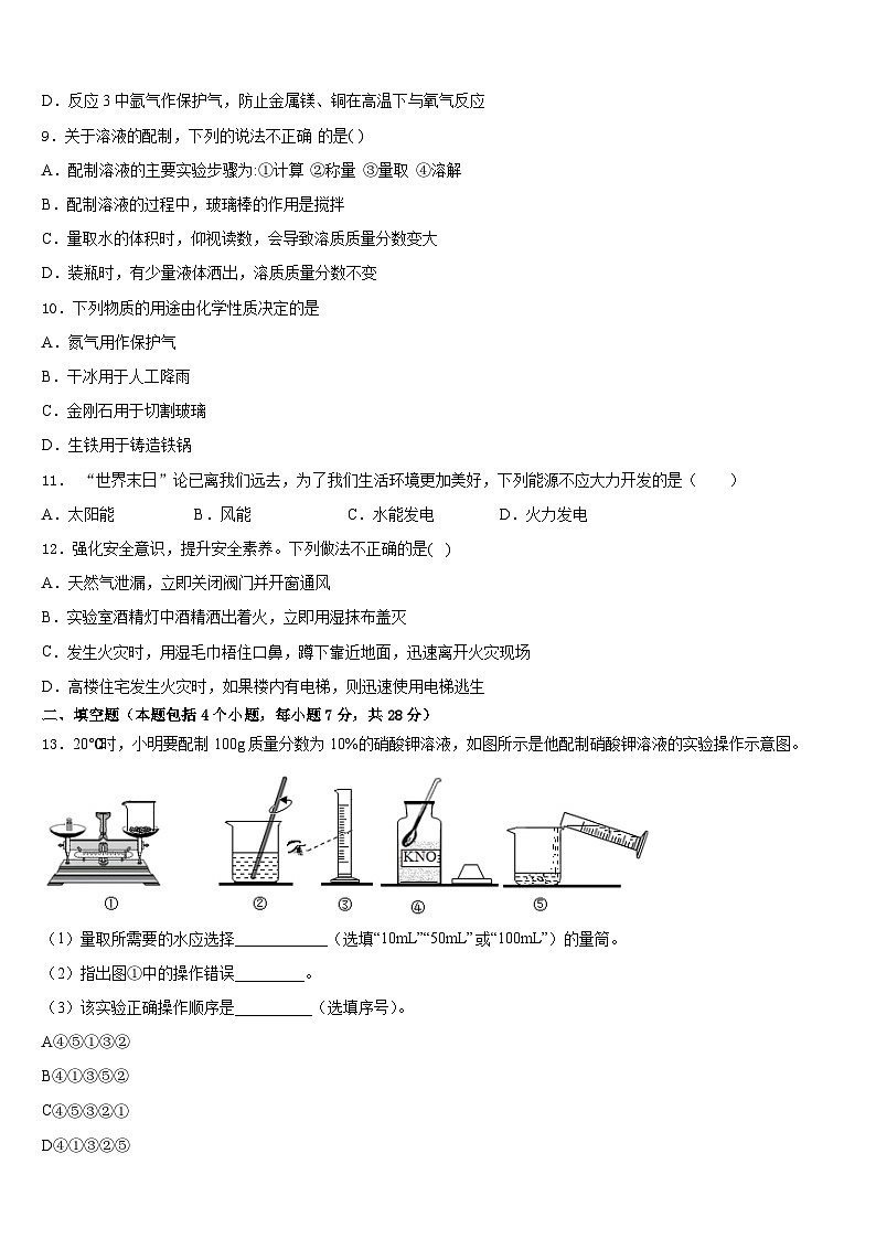 广东省佛山北外附学校三水外国语学校2023-2024学年九年级化学第一学期期末调研模拟试题含答案第3页
