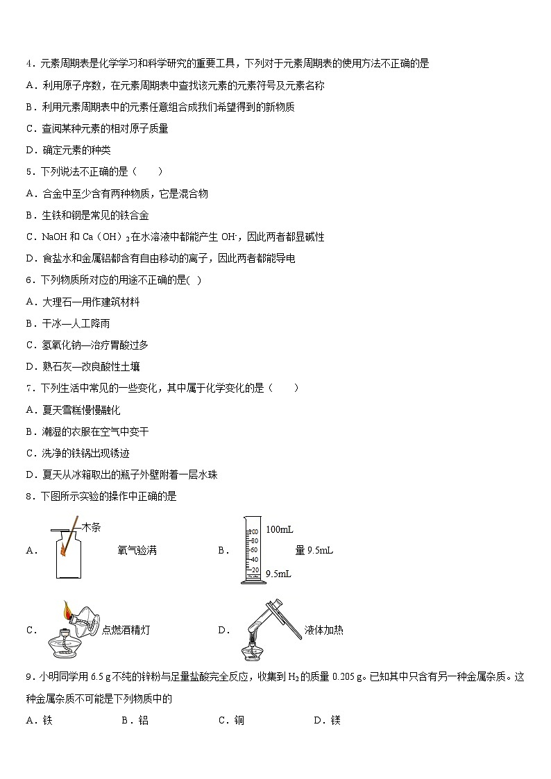 广东省佛山市南海区2023-2024学年九上化学期末达标检测试题含答案02