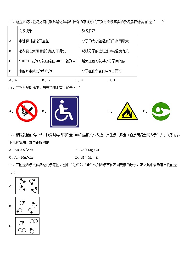 广东省佛山市南海区2023-2024学年九上化学期末达标检测试题含答案03