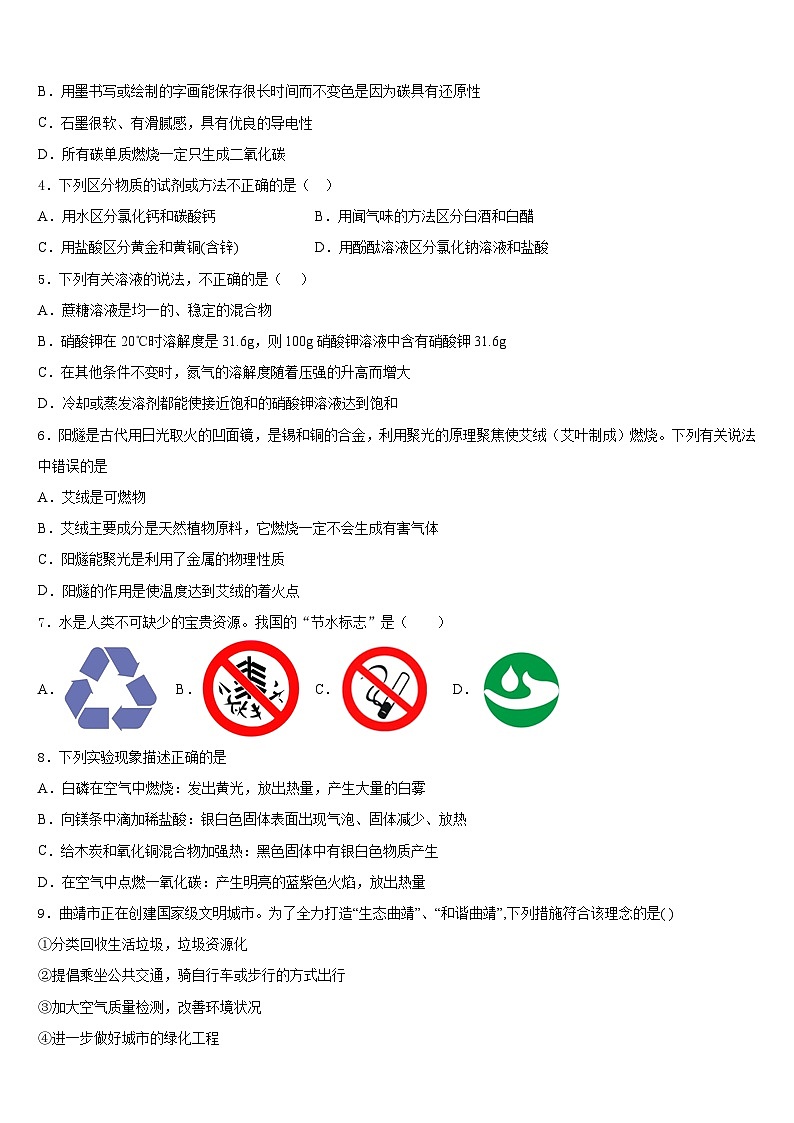 广东省广州大附中2023-2024学年九年级化学第一学期期末监测试题含答案第2页