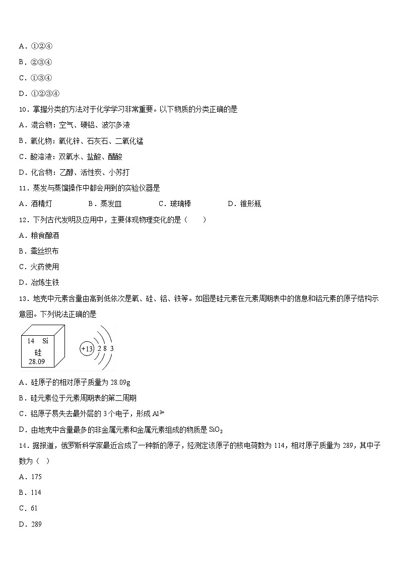 广东省广州大附中2023-2024学年九年级化学第一学期期末监测试题含答案第3页