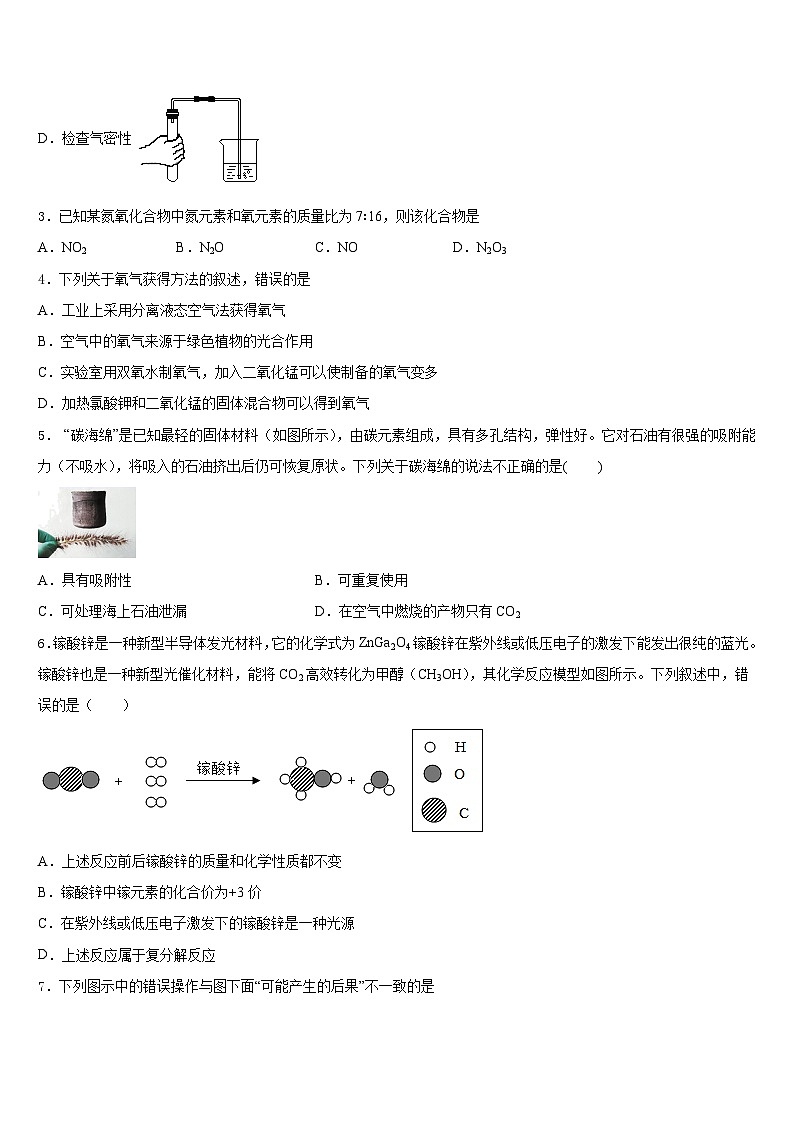 广东省广州四中学2023-2024学年化学九年级第一学期期末监测模拟试题含答案第2页