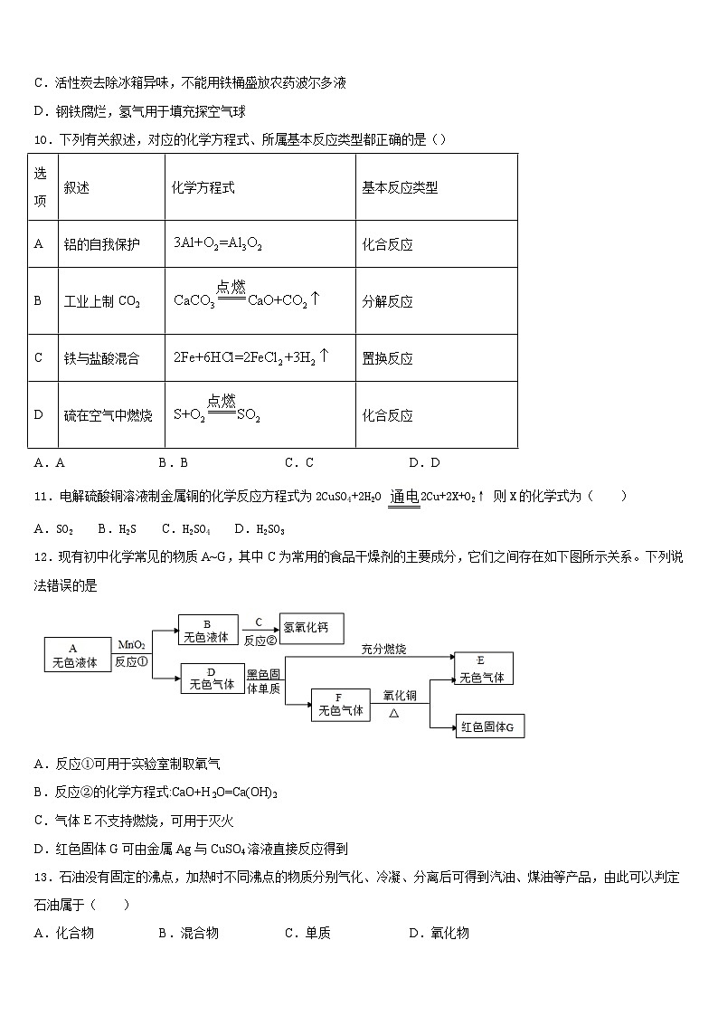山西省(临汾地区)2023-2024学年九年级化学第一学期期末综合测试模拟试题含答案第3页