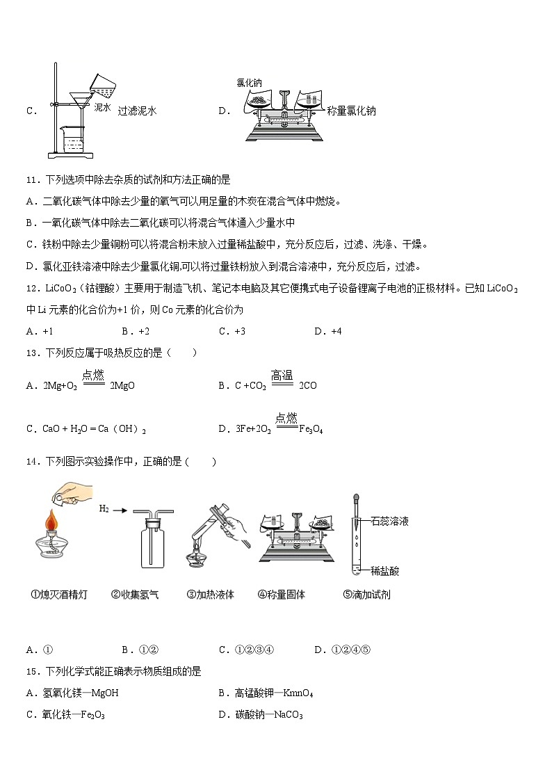 山西省高平市2023-2024学年九上化学期末复习检测模拟试题含答案第3页