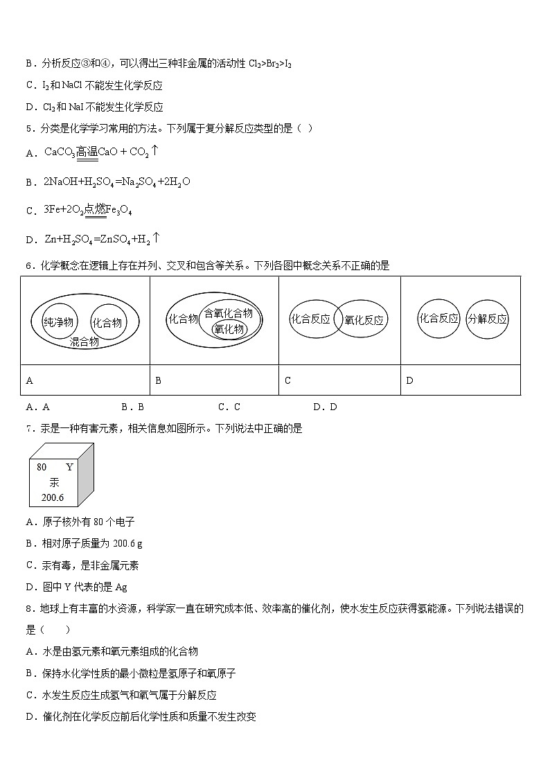 广东省中学山市板芙镇2023-2024学年九年级化学第一学期期末达标测试试题含答案02