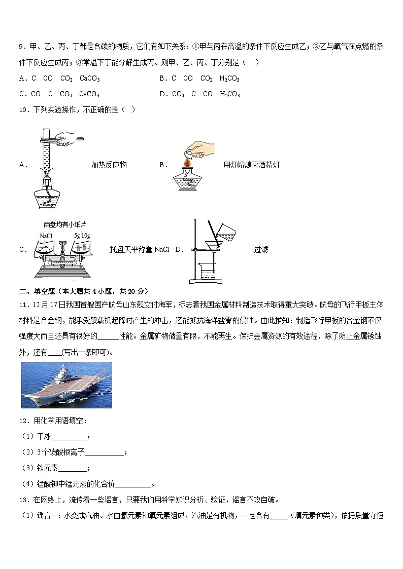 广东省中学山市板芙镇2023-2024学年九年级化学第一学期期末达标测试试题含答案03