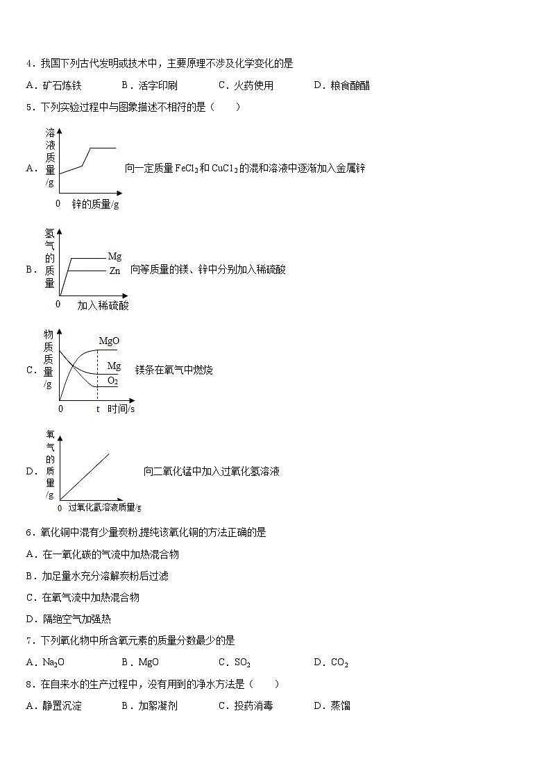 山西省陽泉市名校2023-2024學(xué)年九年級化學(xué)第一學(xué)期期末統(tǒng)考模擬試題含答案第3頁
