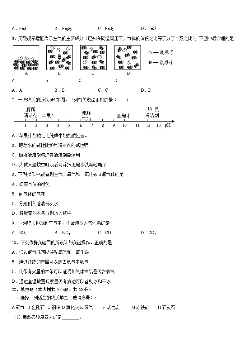 广东省揭阳市2023-2024学年九上化学期末综合测试模拟试题含答案02