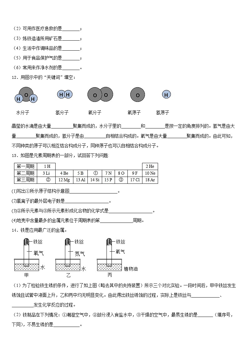 广东省揭阳市2023-2024学年九上化学期末综合测试模拟试题含答案03