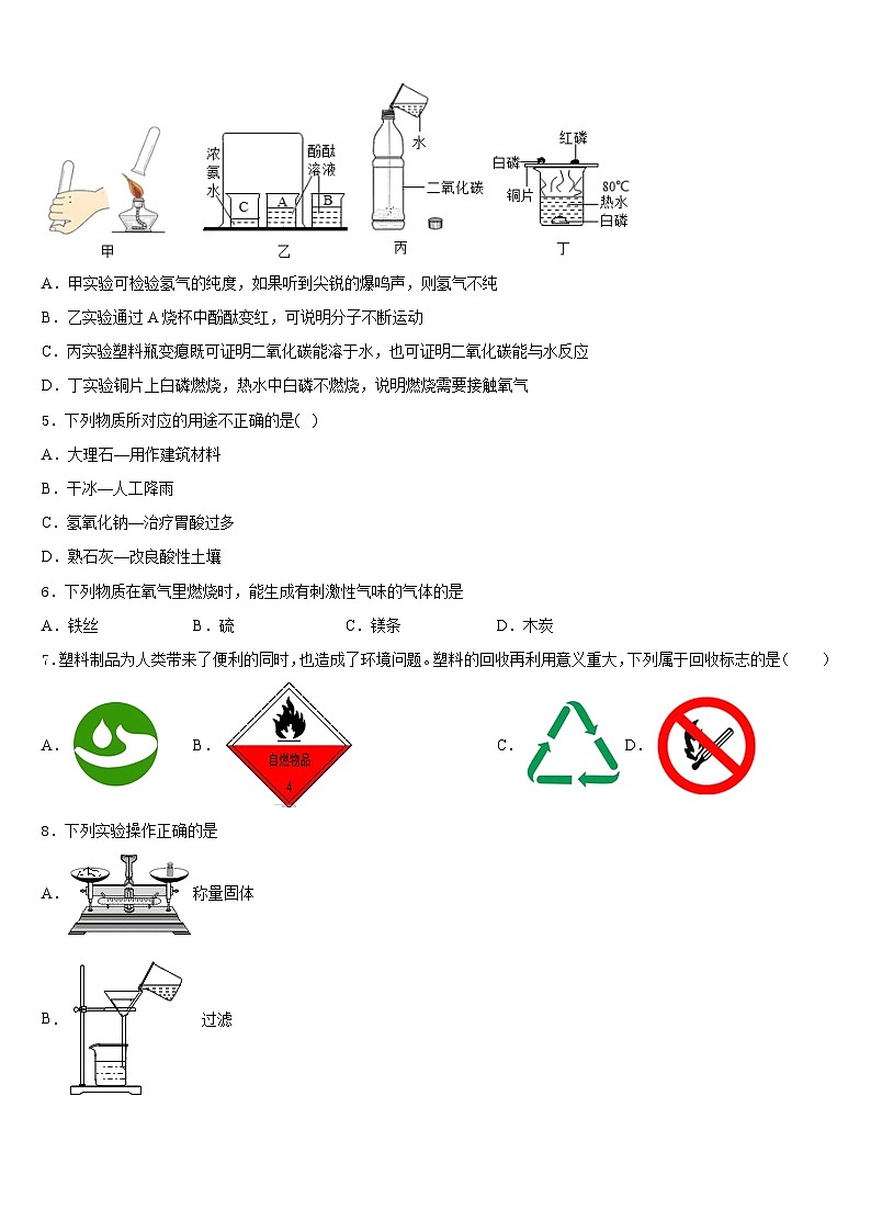广东省揭阳市揭阳岐山中学2023-2024学年化学九上期末质量跟踪监视试题含答案第2页