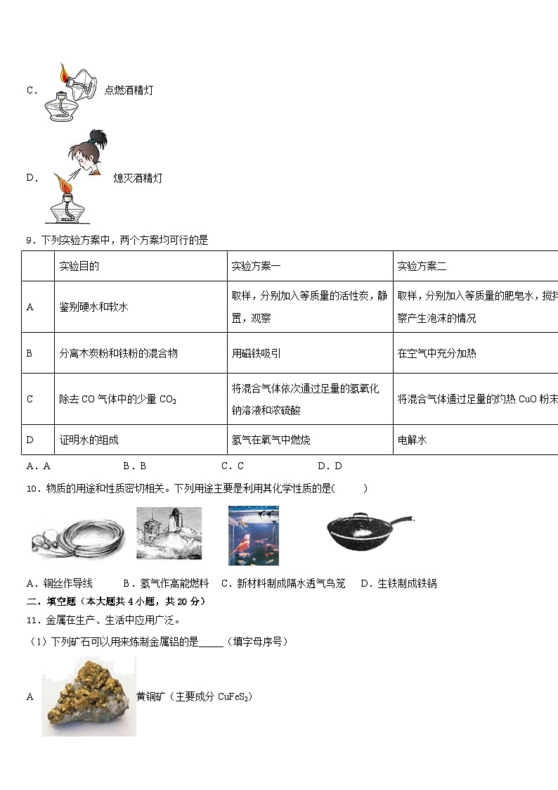 广东省揭阳市揭阳岐山中学2023-2024学年化学九上期末质量跟踪监视试题含答案第3页