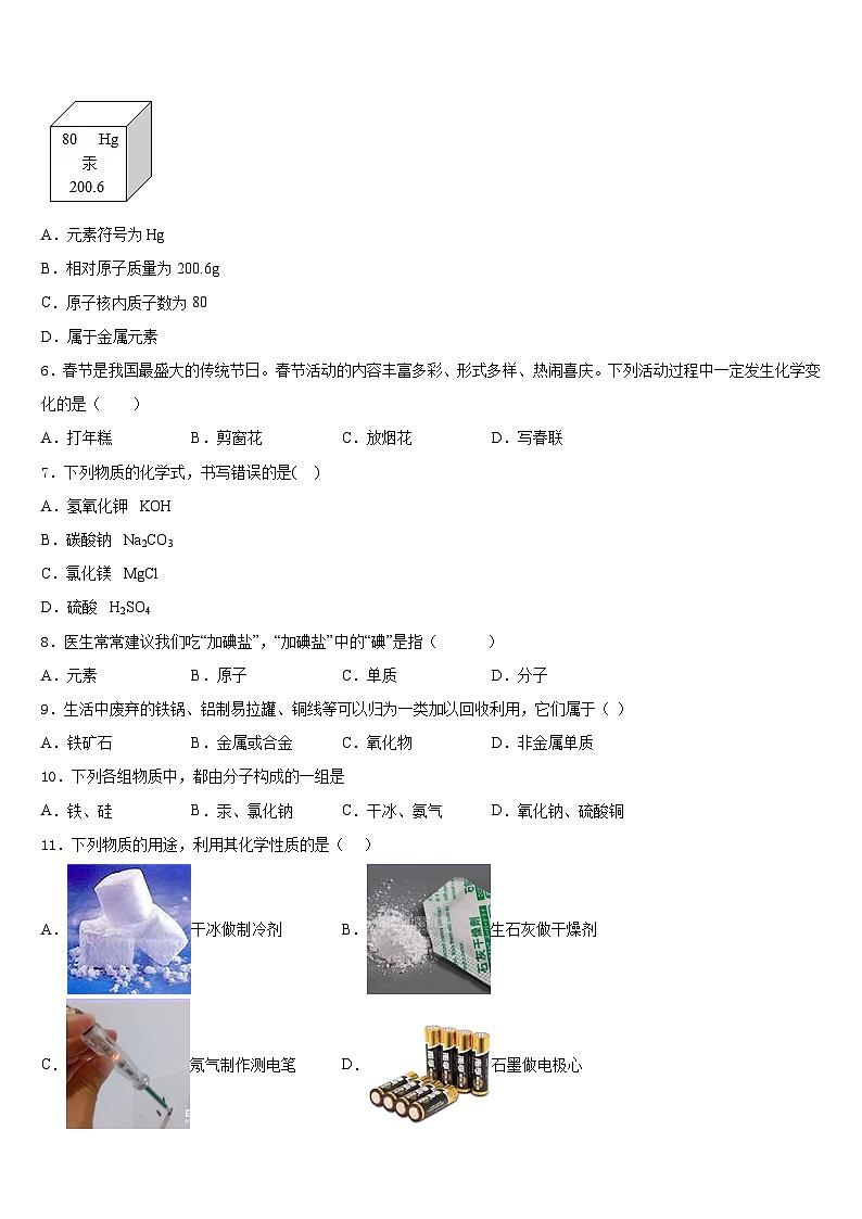 广东省揭阳市名校2023-2024学年九上化学期末教学质量检测模拟试题含答案02