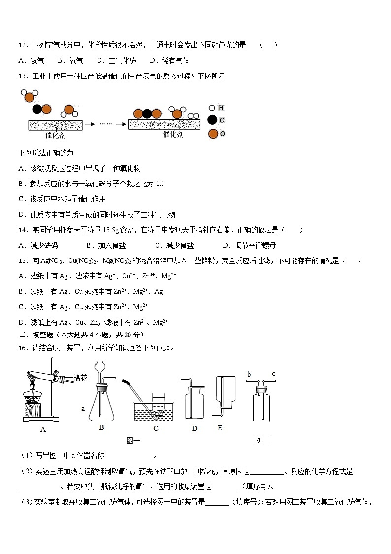 广东省揭阳市名校2023-2024学年九上化学期末教学质量检测模拟试题含答案03