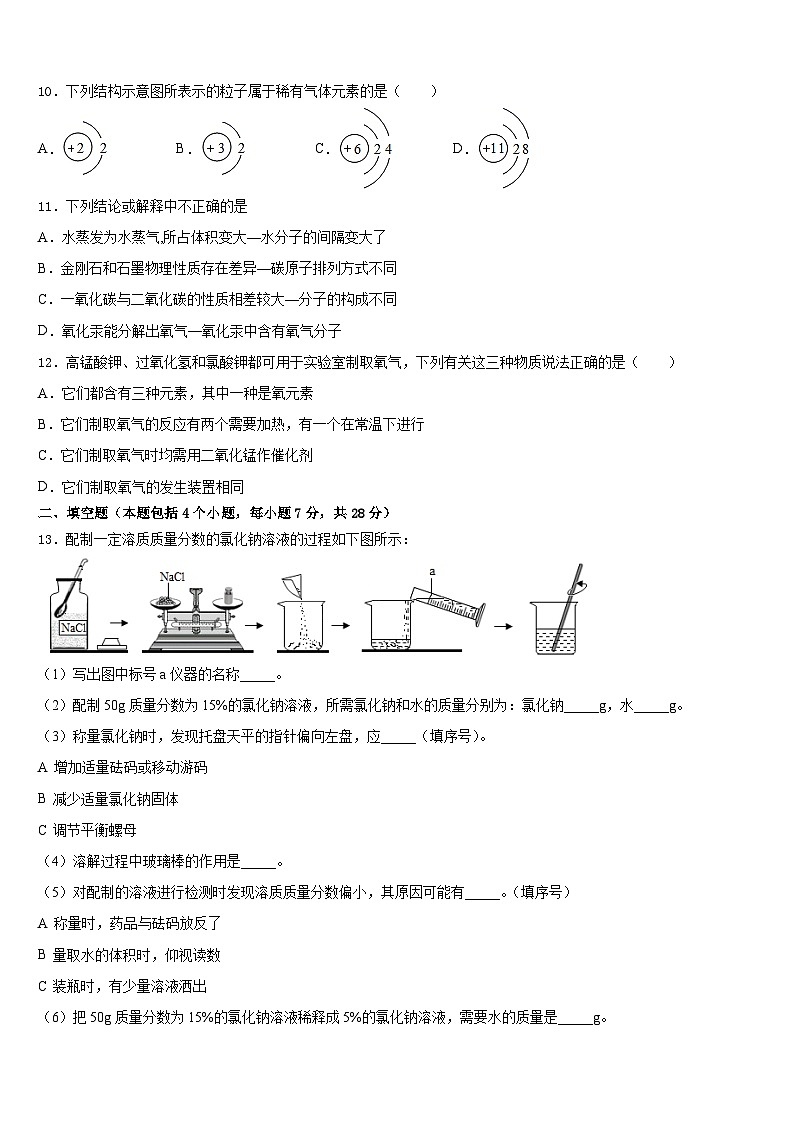 广东省梅州大埔县联考2023-2024学年化学九上期末达标测试试题含答案第3页
