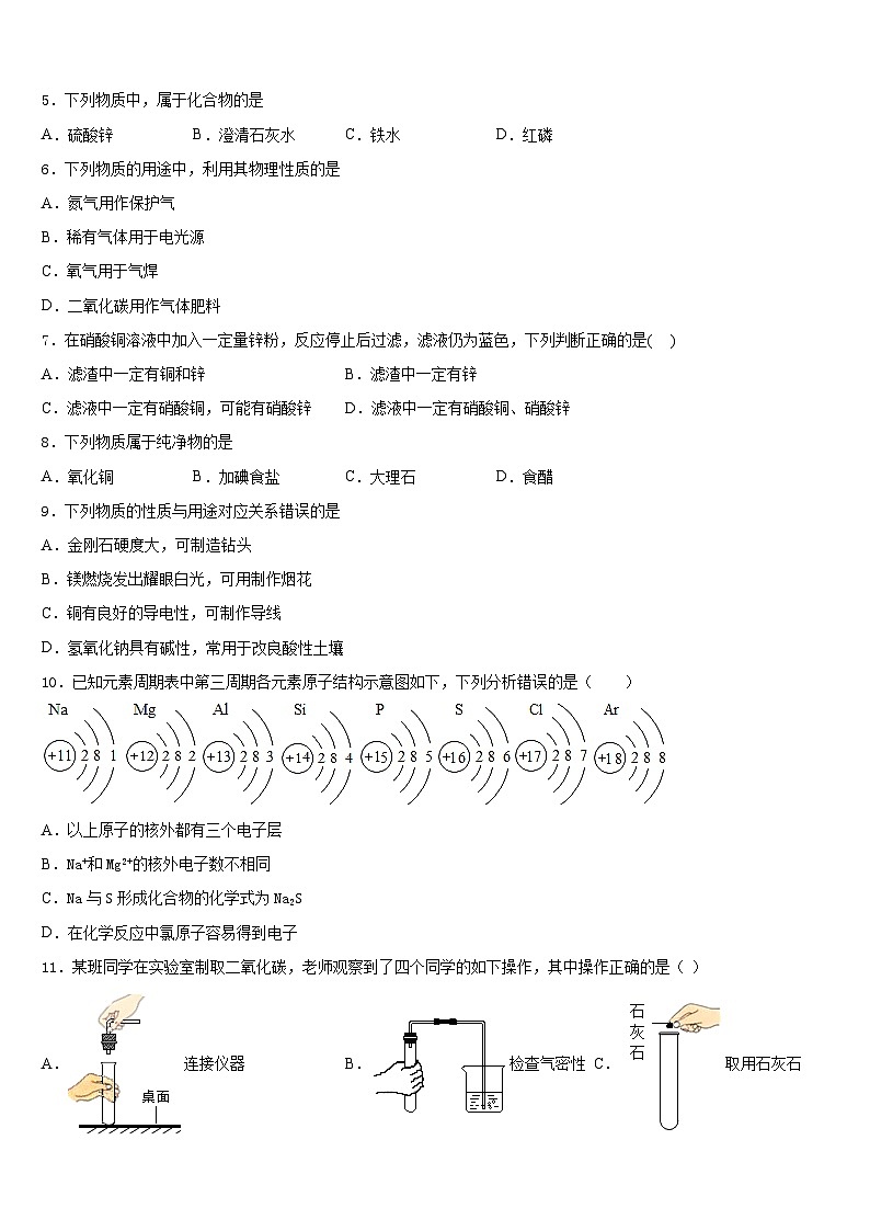 广东省汕头市苏湾中学2023-2024学年化学九上期末学业质量监测试题含答案第2页