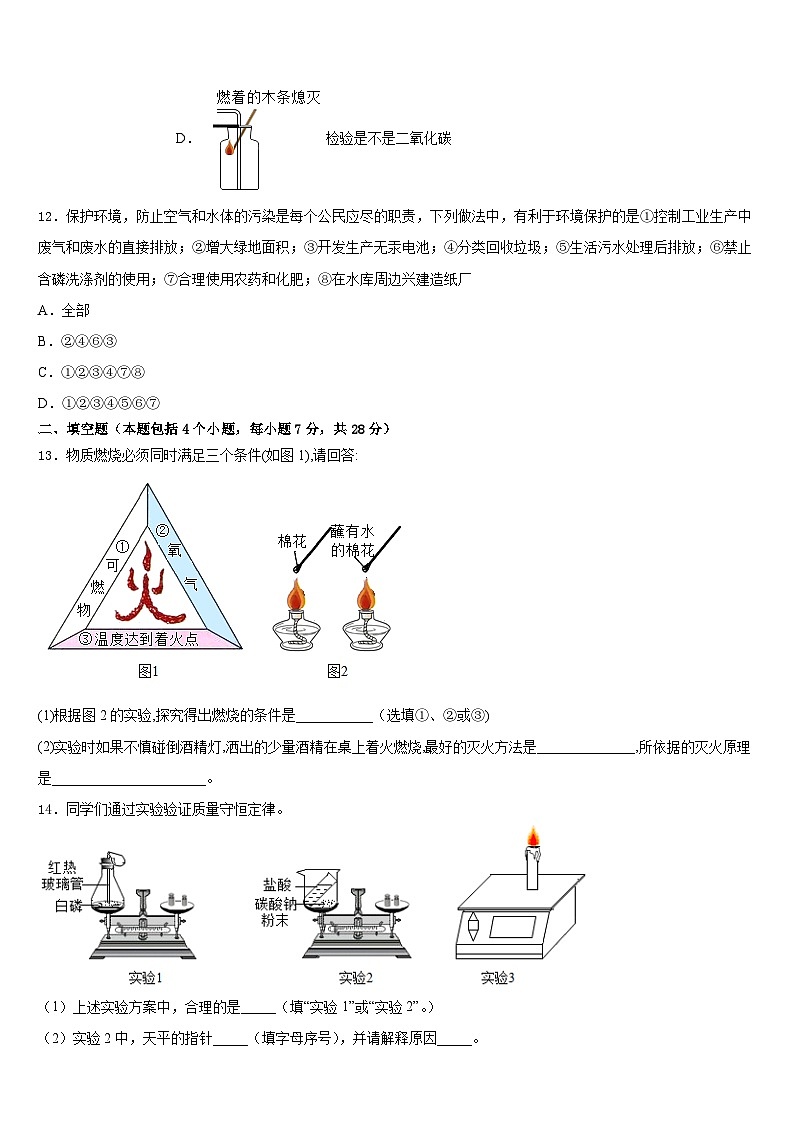 广东省汕头市苏湾中学2023-2024学年化学九上期末学业质量监测试题含答案第3页