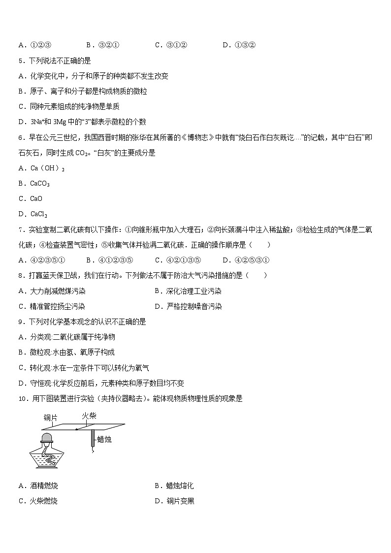 广东省梅州市梅江区伯聪学校2023-2024学年化学九年级第一学期期末综合测试模拟试题含答案第2页
