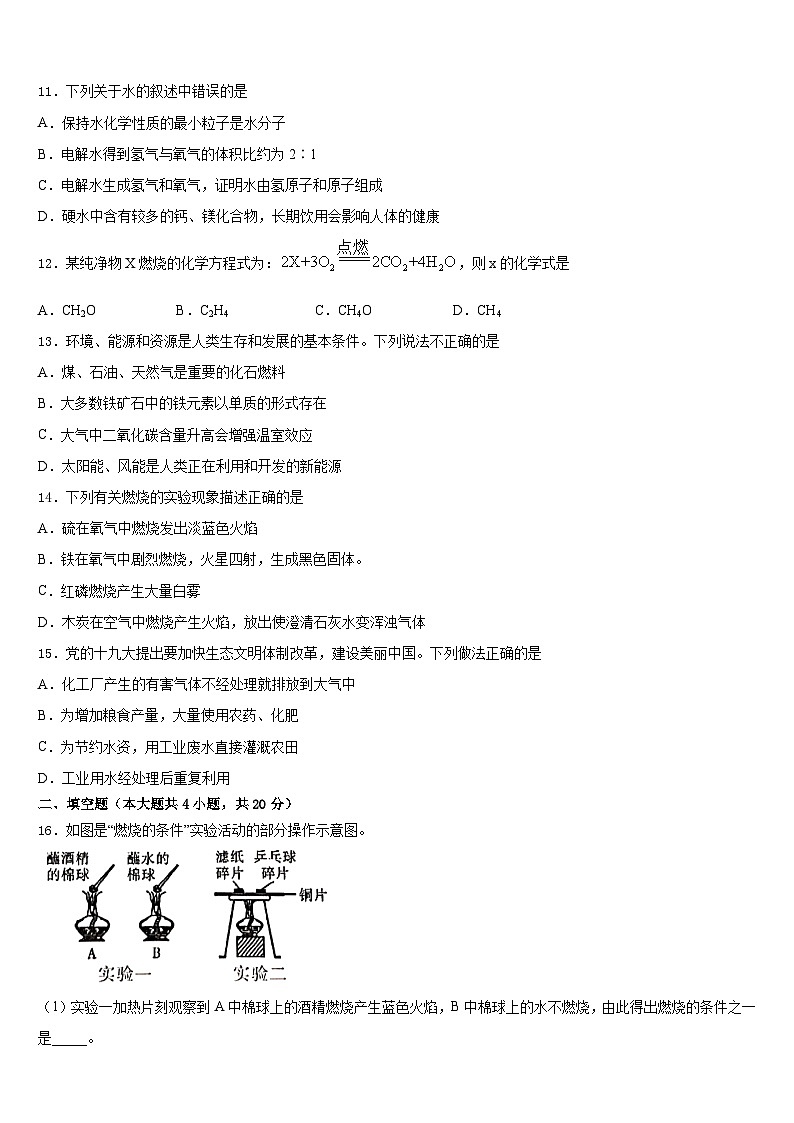 广东省梅州市梅江区伯聪学校2023-2024学年化学九年级第一学期期末综合测试模拟试题含答案第3页