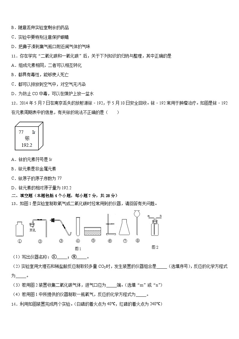 广东省梅州市大埔县2023-2024学年九年级化学第一学期期末联考模拟试题含答案第3页