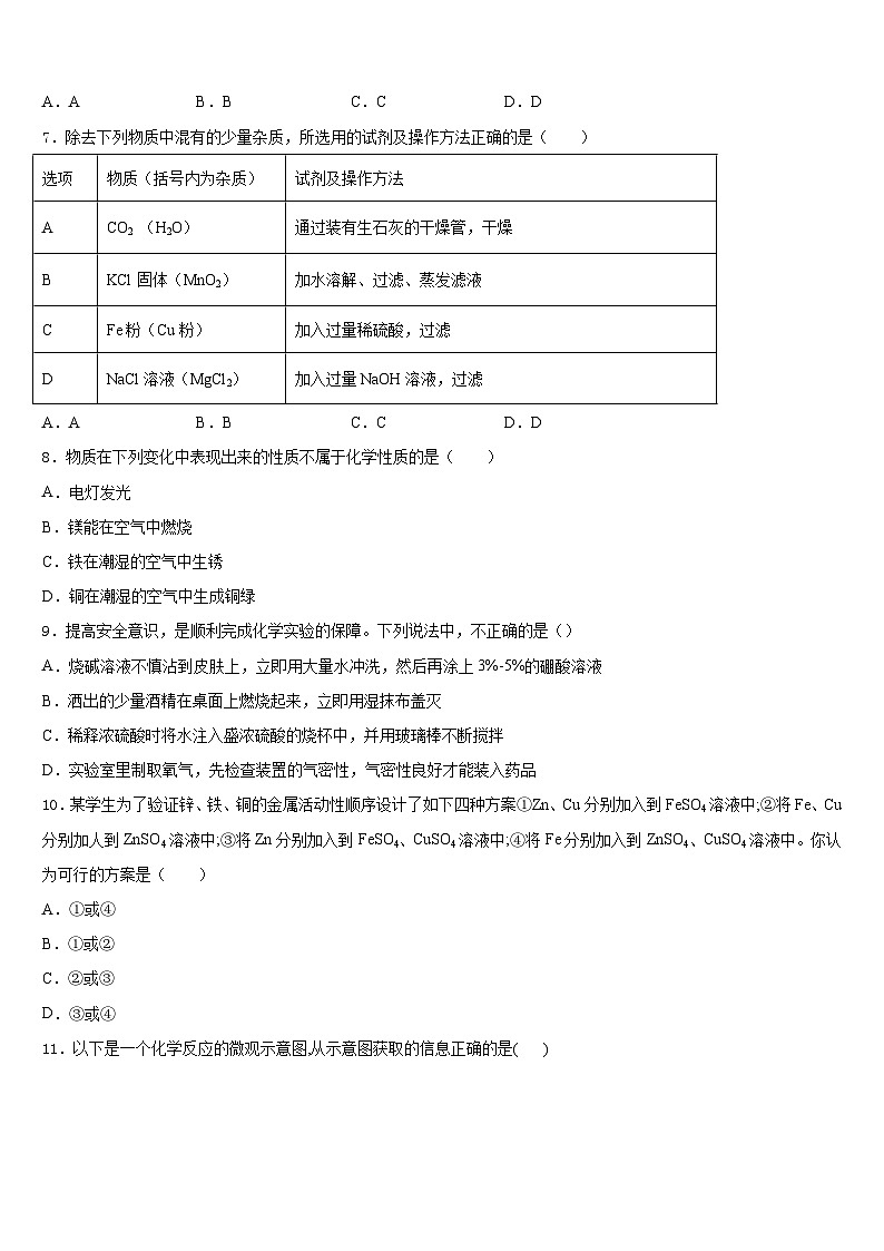 广东省汕头市潮南区峡山中学2023-2024学年九年级化学第一学期期末调研模拟试题含答案03