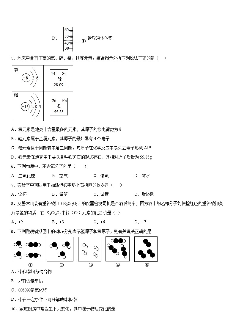 广东省汕头潮南区四校联考2023-2024学年化学九年级第一学期期末学业质量监测试题含答案第2页