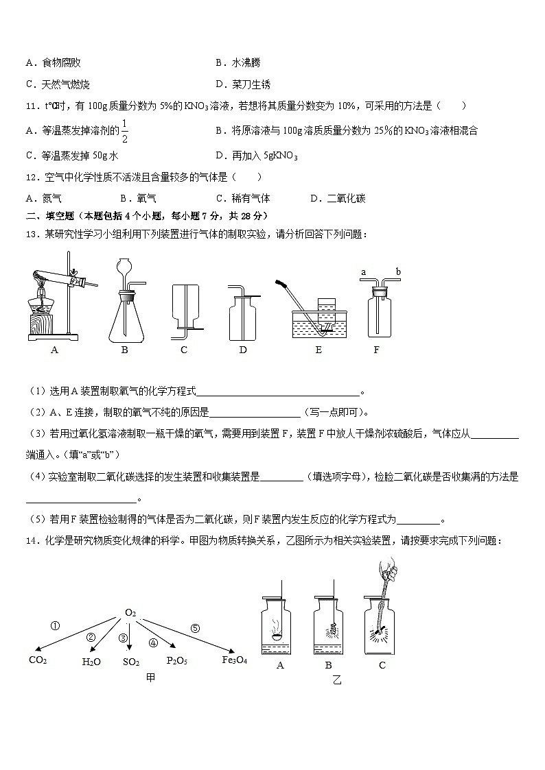 广东省汕头潮南区四校联考2023-2024学年化学九年级第一学期期末学业质量监测试题含答案第3页