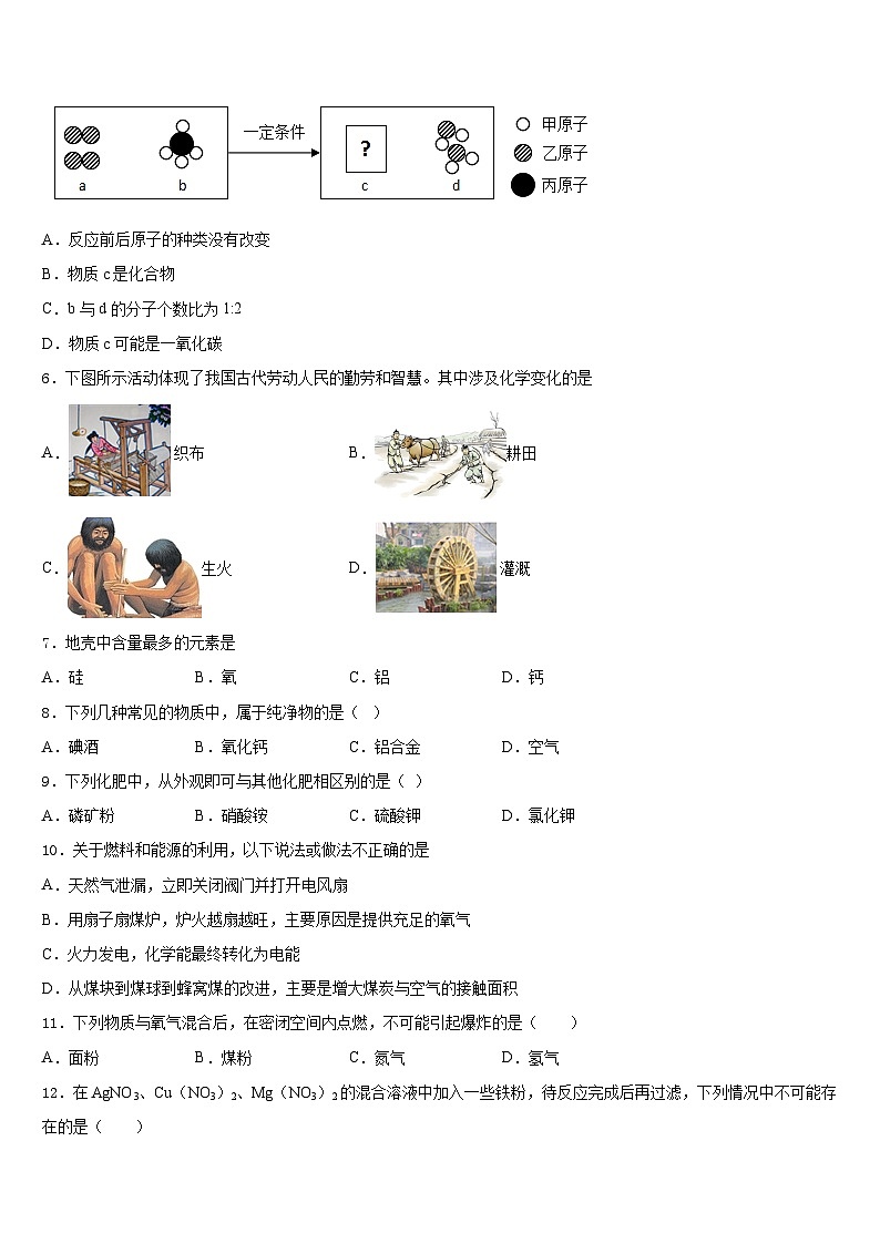 广东省潮阳区华侨中学2023-2024学年九上化学期末达标检测模拟试题含答案第2页