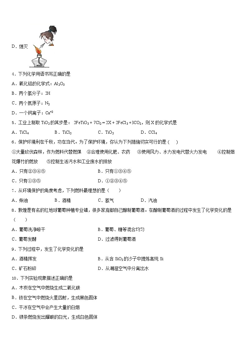广东省潮州市潮安区2023-2024学年九上化学期末统考模拟试题含答案02