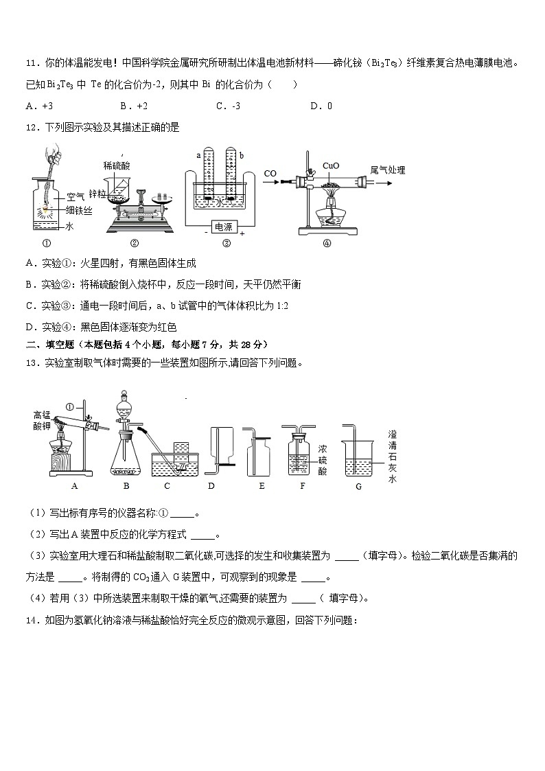 广东省潮州市潮安区2023-2024学年九上化学期末统考模拟试题含答案03