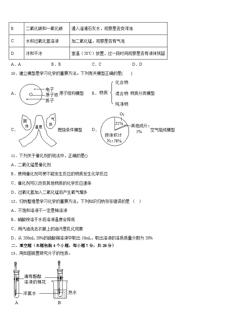 广东省河源市东源县2023-2024学年九年级化学第一学期期末统考模拟试题含答案03