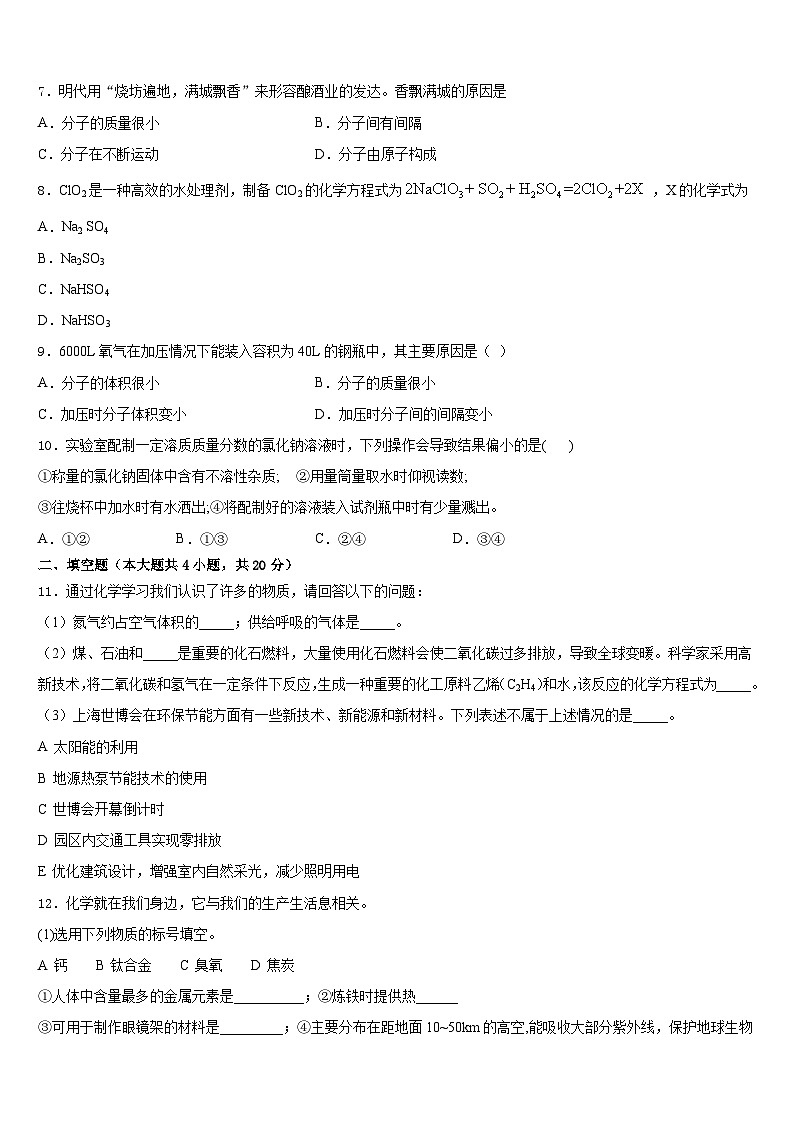 广东省深圳市翠园初级中学2023-2024学年九上化学期末质量跟踪监视试题含答案02