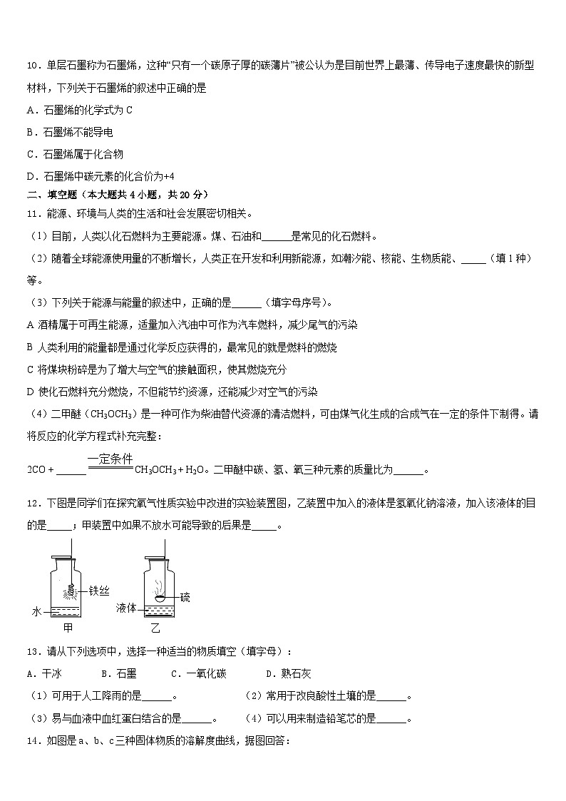 广东省深圳市福田区2023-2024学年九年级化学第一学期期末质量检测模拟试题含答案第3页