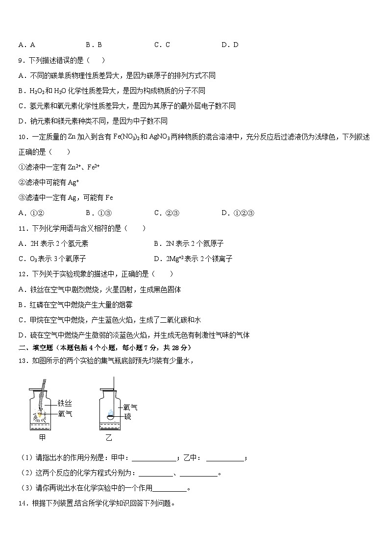广东省深圳市福田区北环中学2023-2024学年化学九年级第一学期期末经典试题含答案第3页