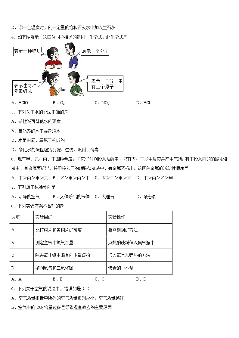 广东省深圳市龙岗区龙岭中学2023-2024学年九上化学期末综合测试模拟试题含答案第2页