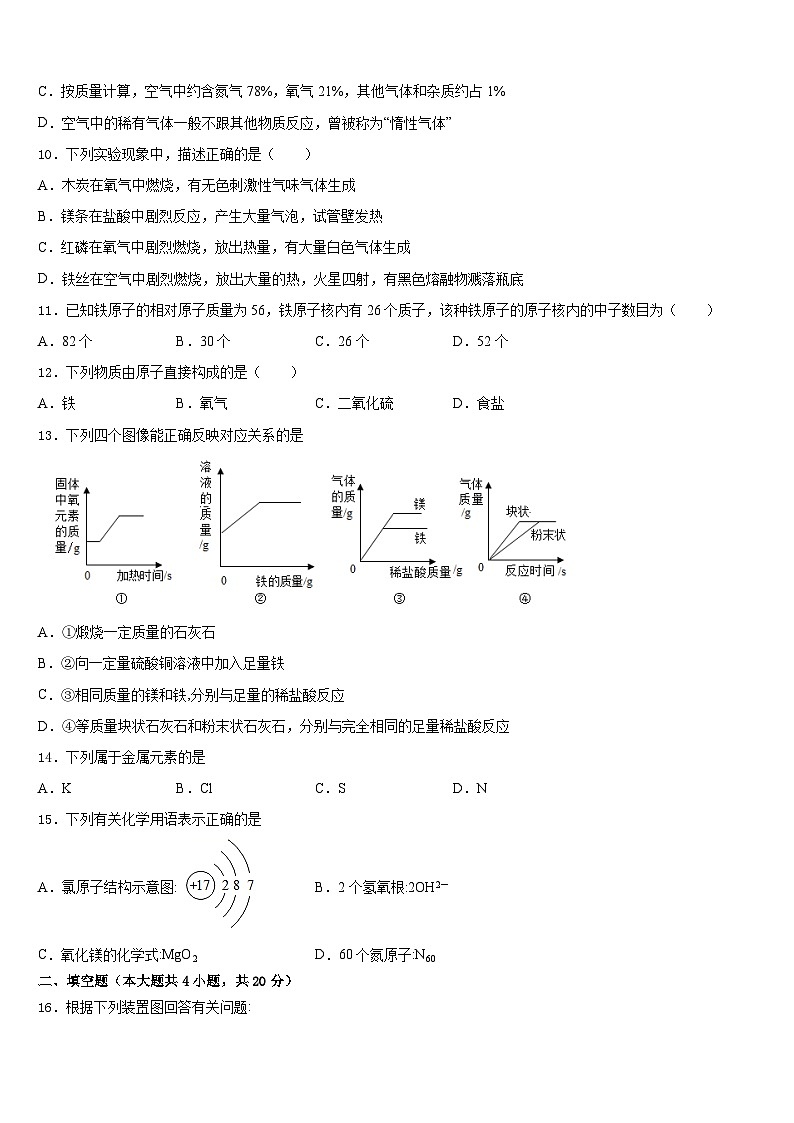 广东省深圳市龙岗区龙岭中学2023-2024学年九上化学期末综合测试模拟试题含答案第3页