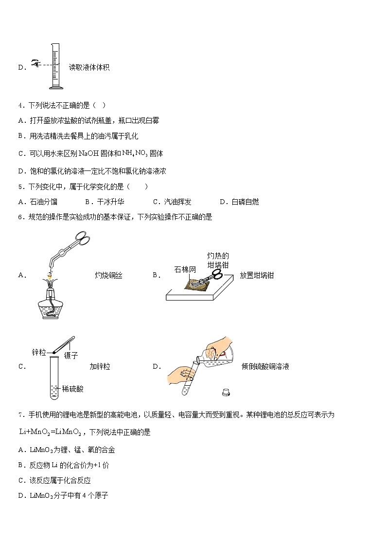广东省深圳市龙华实验学校2023-2024学年化学九上期末经典模拟试题含答案02