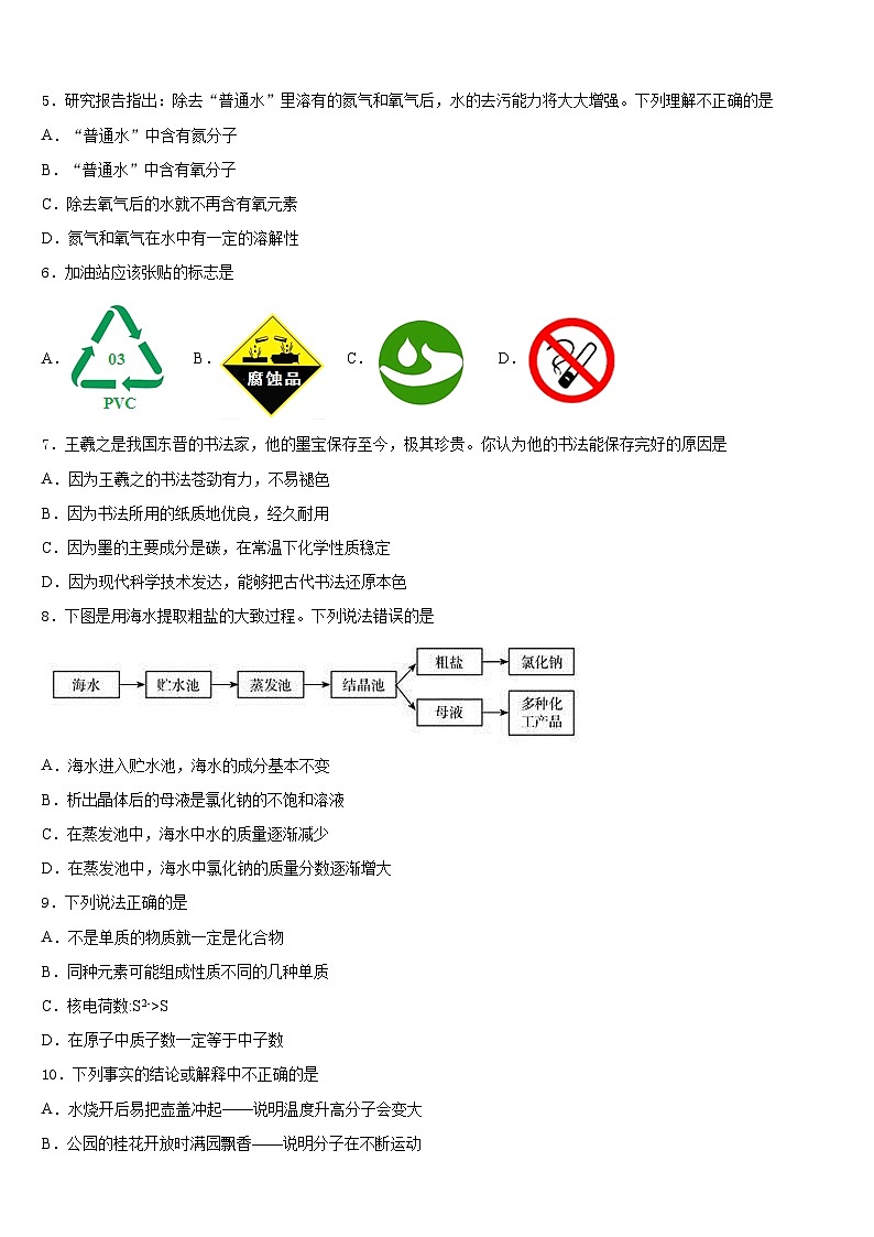 广东省深圳市罗湖区罗湖中学2023-2024学年九上化学期末质量检测试题含答案第2页