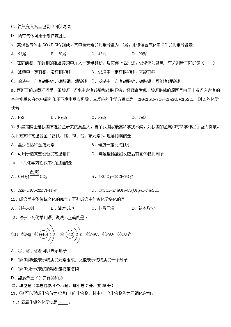 广东省深圳中学2023-2024学年九年级化学第一学期期末达标测试试题含答案02
