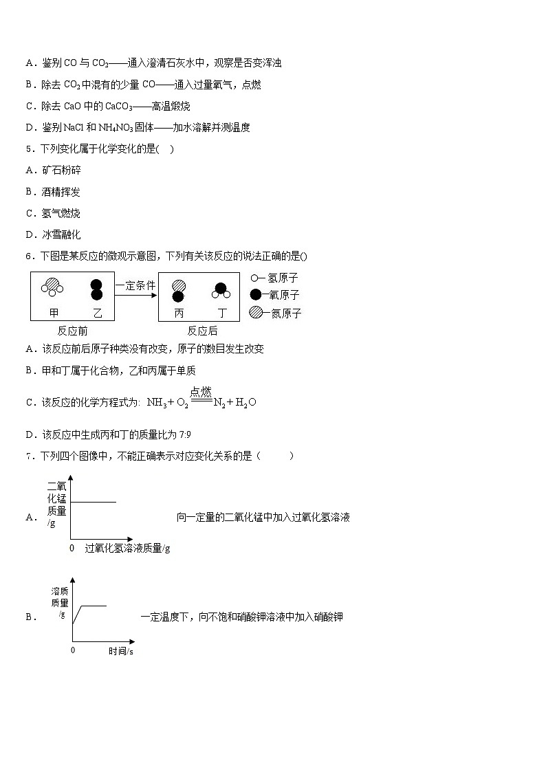 广东省肇庆市高要区金利镇朝阳教育集团2023-2024学年九年级化学第一学期期末检测模拟试题含答案第2页