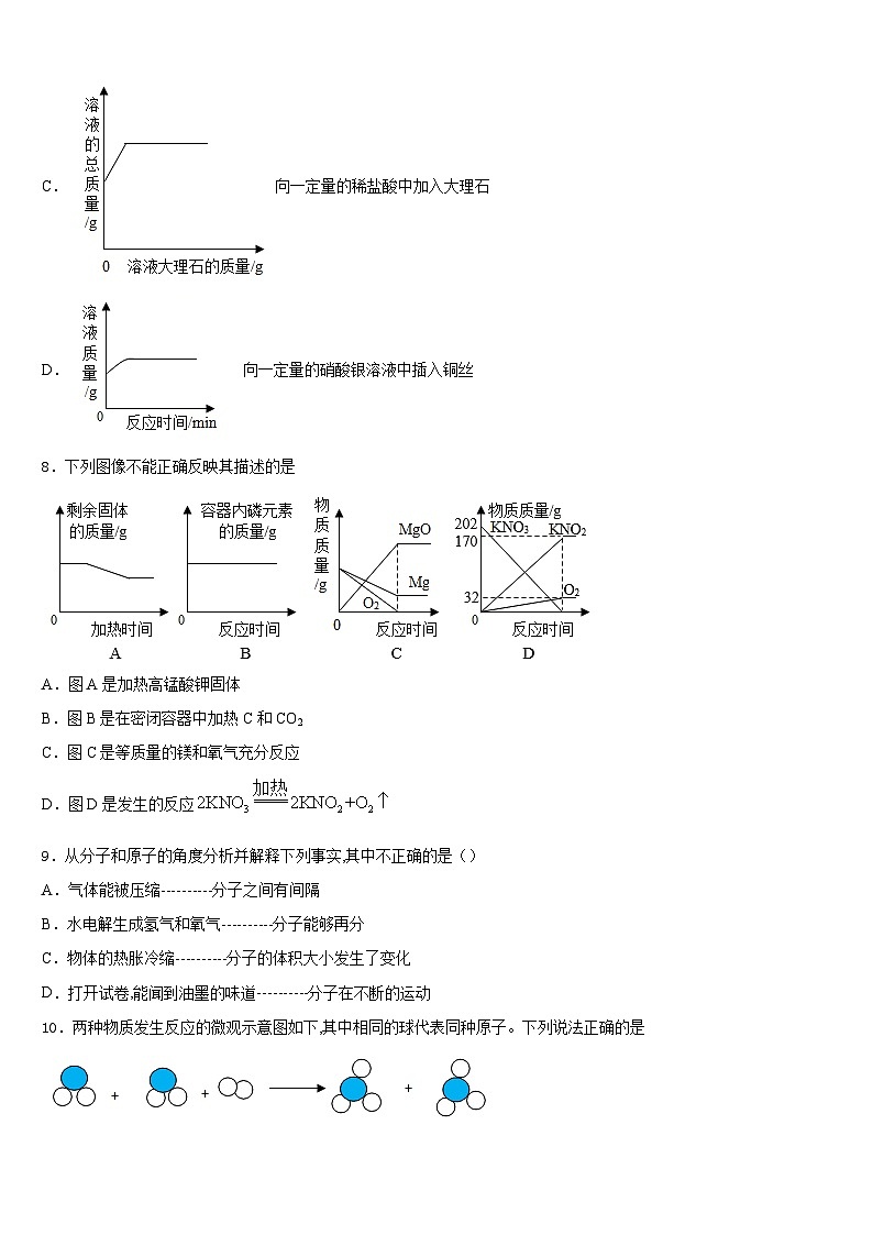 广东省肇庆市高要区金利镇朝阳教育集团2023-2024学年九年级化学第一学期期末检测模拟试题含答案第3页