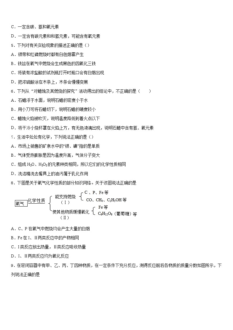 广东省珠海市香洲区前山中学2023-2024学年九上化学期末考试试题含答案第2页