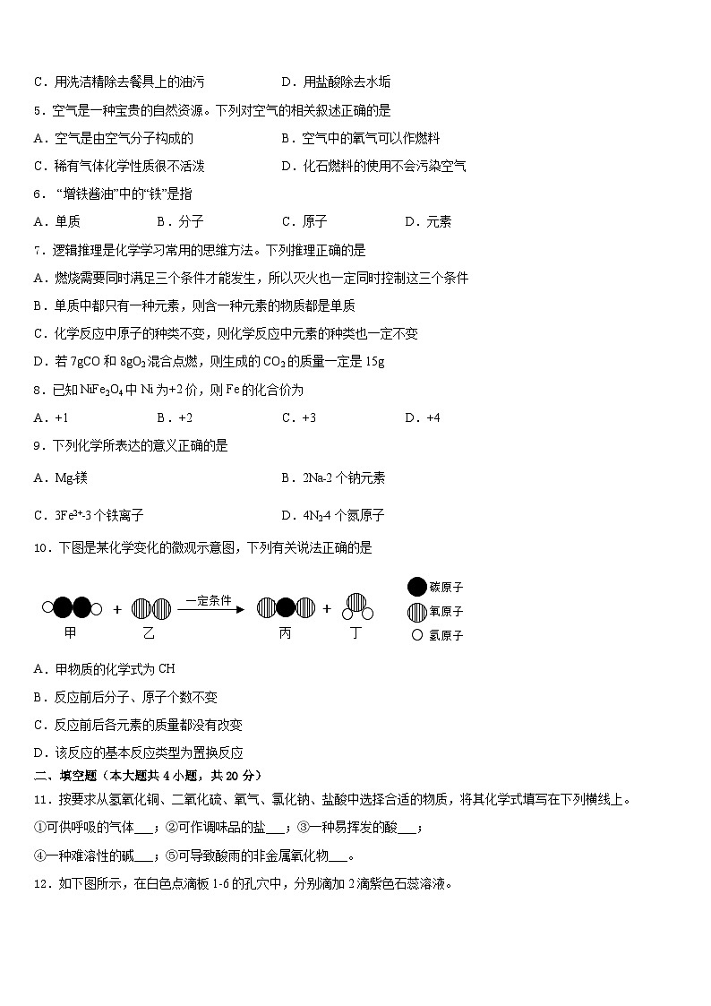 广东省珠海市斗门区2023-2024学年九上化学期末质量跟踪监视试题含答案02