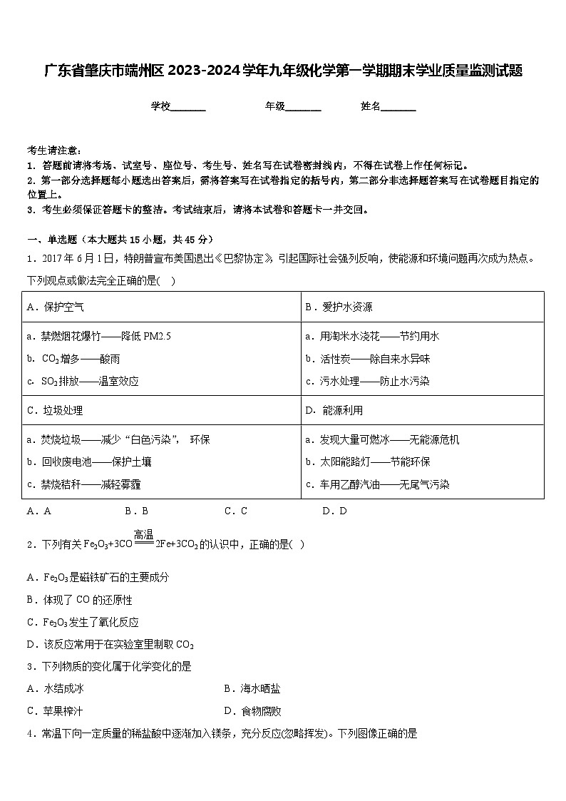 广东省肇庆市端州区2023-2024学年九年级化学第一学期期末学业质量监测试题含答案01