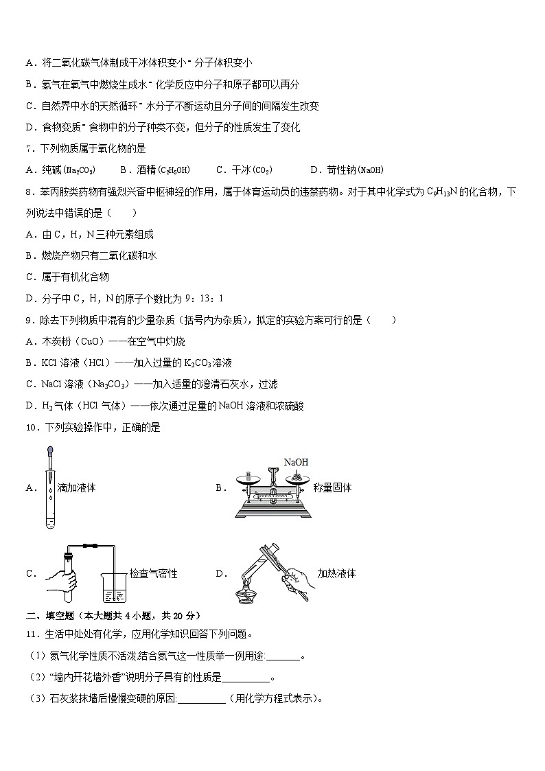 广东省茂名市茂南区2023-2024学年化学九年级第一学期期末质量跟踪监视模拟试题含答案第2页