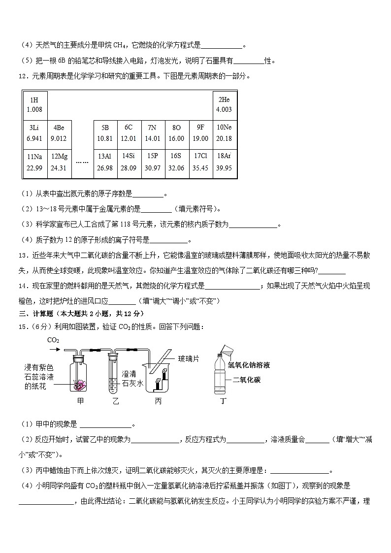 广东省茂名市茂南区2023-2024学年化学九年级第一学期期末质量跟踪监视模拟试题含答案第3页